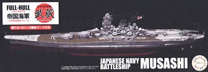 日本海軍戦艦 武蔵 (昭和19年/捷一号作戦) フルハルモデル (プラモデル)