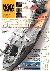 ネイビーヤード Vol.52 (書籍)
