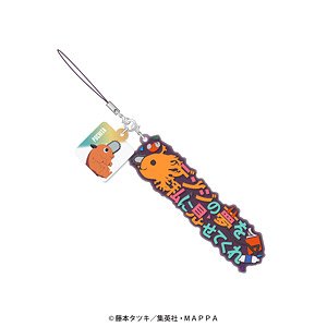 チェンソーマン セリフストラップ ポチタ (キャラクターグッズ)