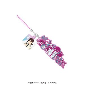 チェンソーマン セリフストラップ コベニ (キャラクターグッズ)