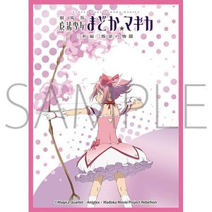 きゃらスリーブコレクションデラックス 劇場版 魔法少女まどか☆マギカ [新編]叛逆の物語 鹿目まどか(No.DX067) (カードスリーブ)