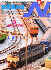 N.(エヌ) 2023 August. Vol.131 (雑誌)