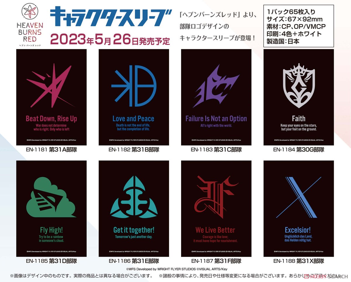 キャラクタースリーブ ヘブンバーンズレッド 第31A部隊(EN-1181) (カードスリーブ) その他の画像1