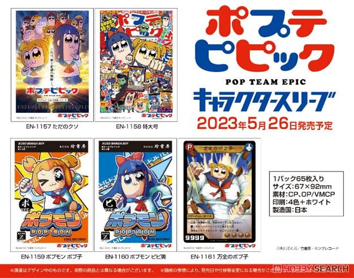キャラクタースリーブ ポプテピピック 特大号 (EN-1158) (カードスリーブ) その他の画像1