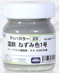 マッハカラー [29] 国鉄 ねずみ色1号 (鉄道模型)