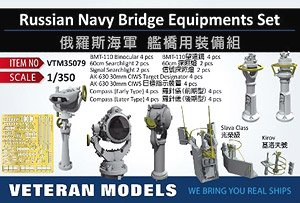 Russian Navy Bridge Equipments Set (Plastic model)