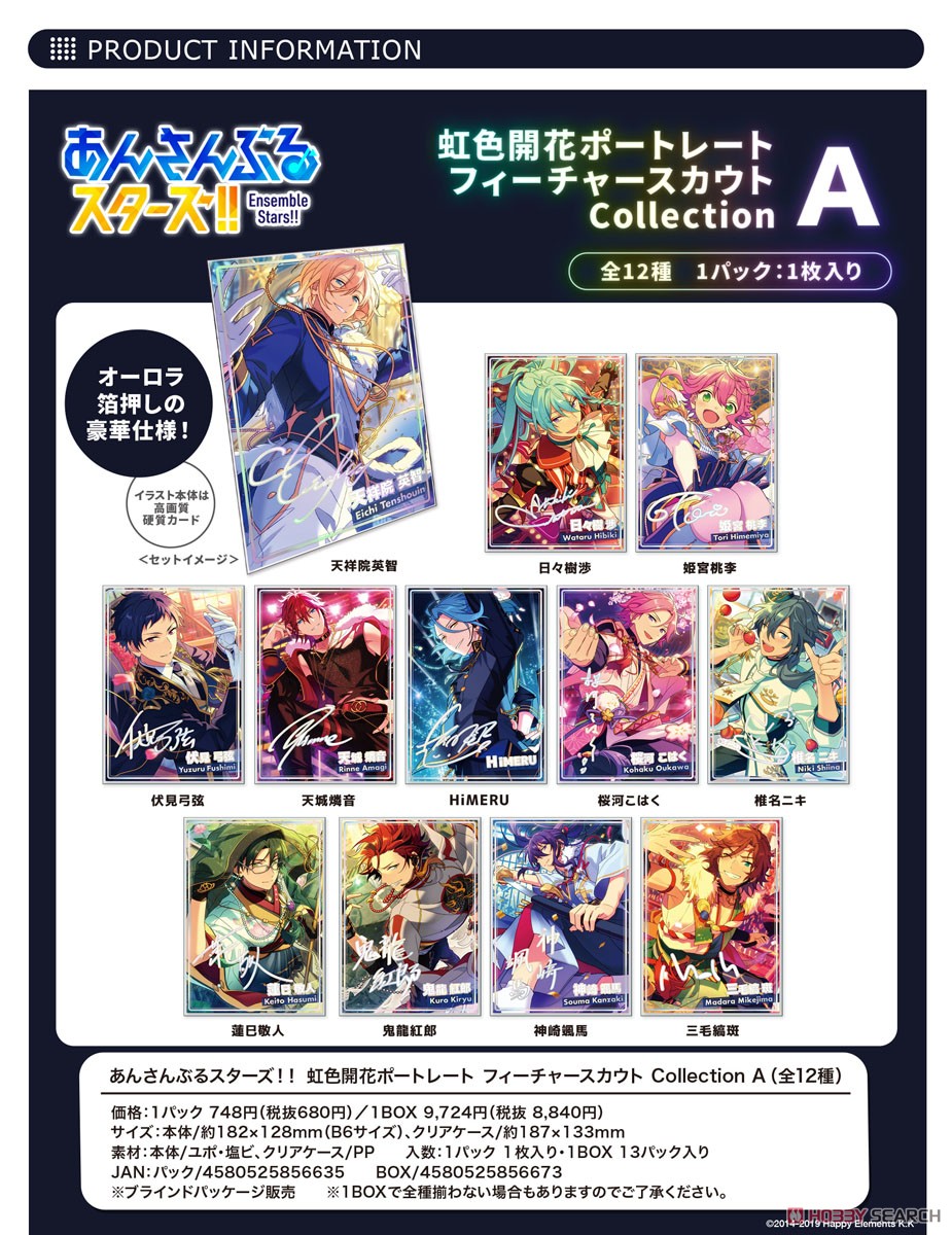 あんさんぶるスターズ!! 虹色開花ポートレート フィーチャースカウト Collection A (13個セット) (キャラクターグッズ) その他の画像1