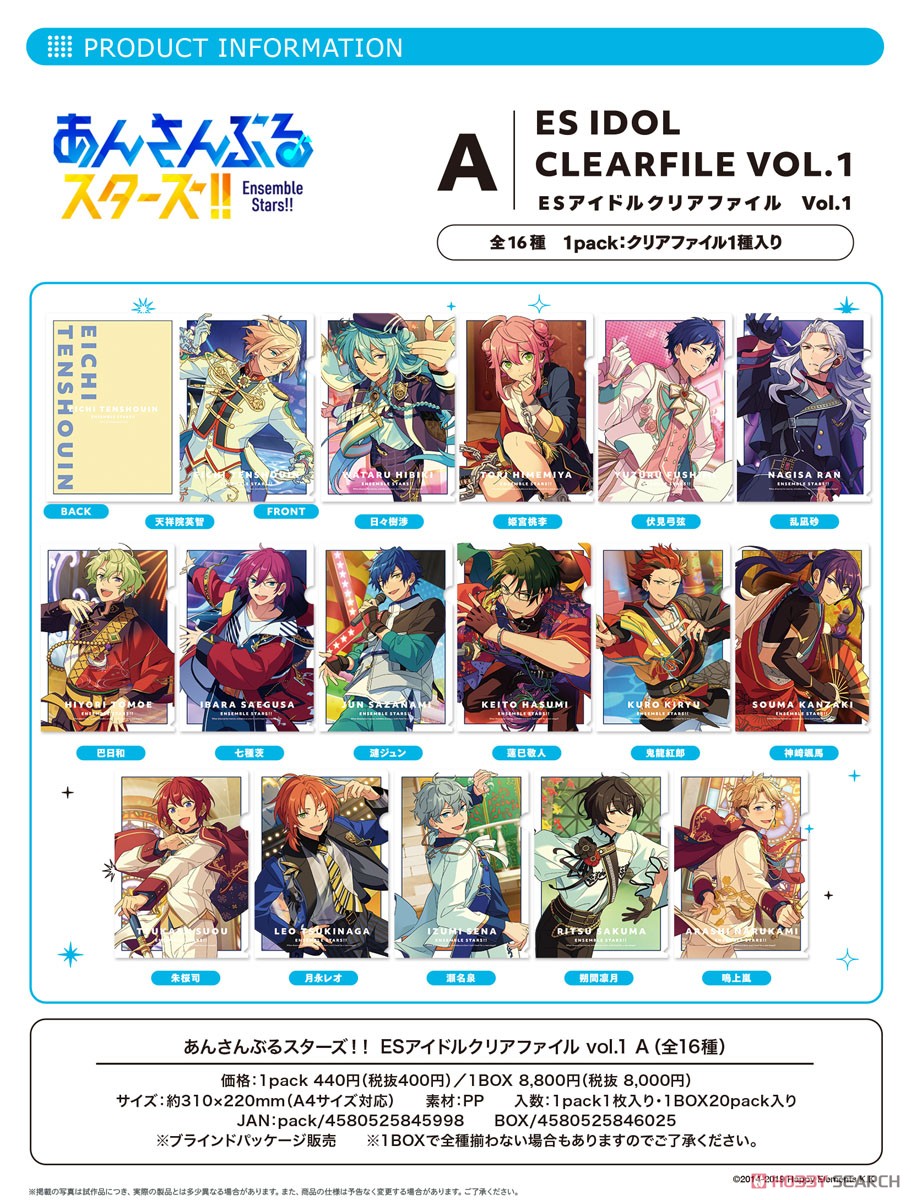 あんさんぶるスターズ!! ESアイドルクリアファイル vol.1 A (20個セット) (キャラクターグッズ) その他の画像1
