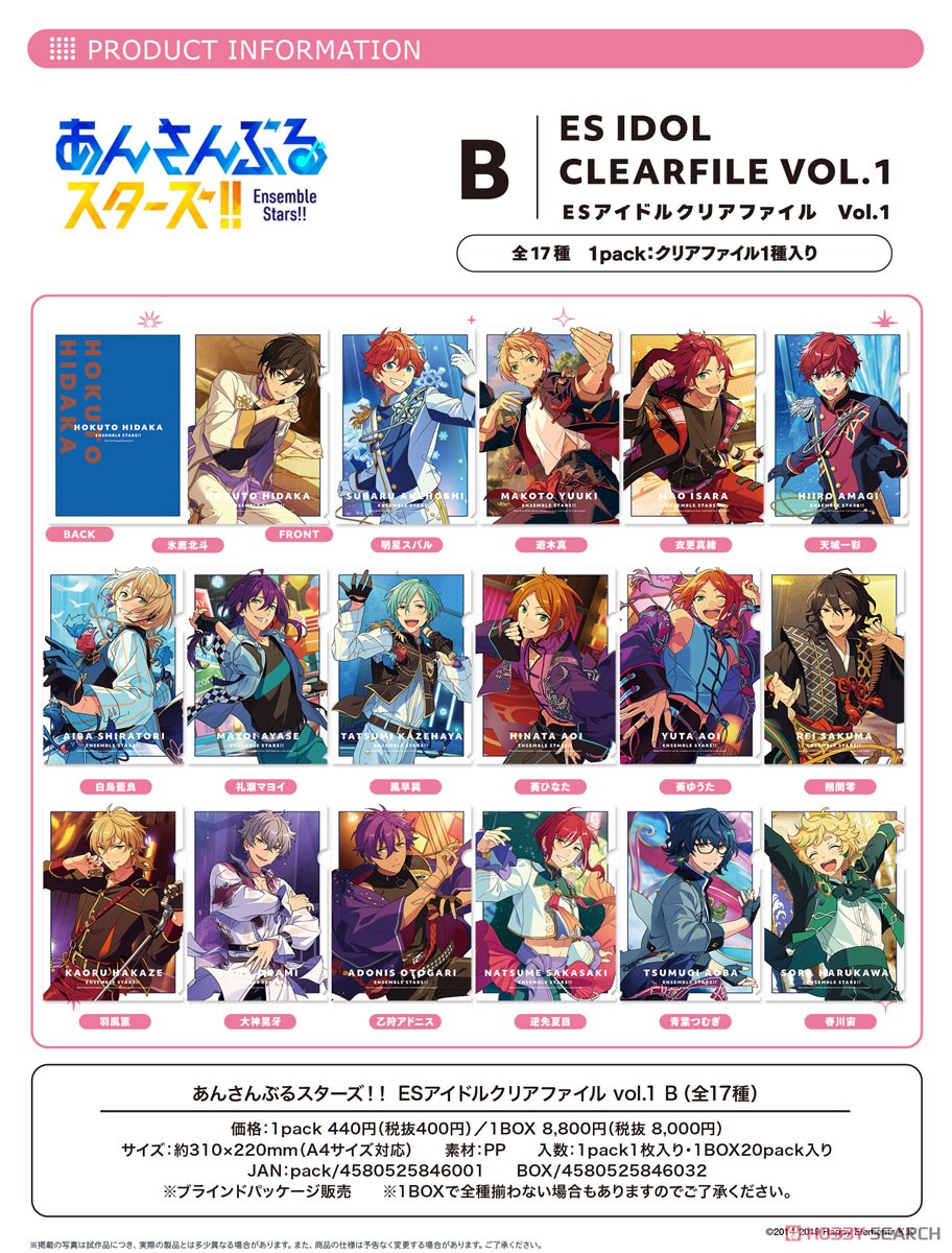 あんさんぶるスターズ!! ESアイドルクリアファイル vol.1 B (20個セット) (キャラクターグッズ) その他の画像1