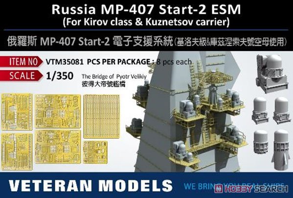 Russia MR-407 Start-2 ESM (for Kirov Class & Kuznetsov Carrier) (Plastic model) Other picture1
