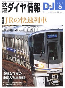 鉄道ダイヤ情報 No.468 2023年6月号 (雑誌)