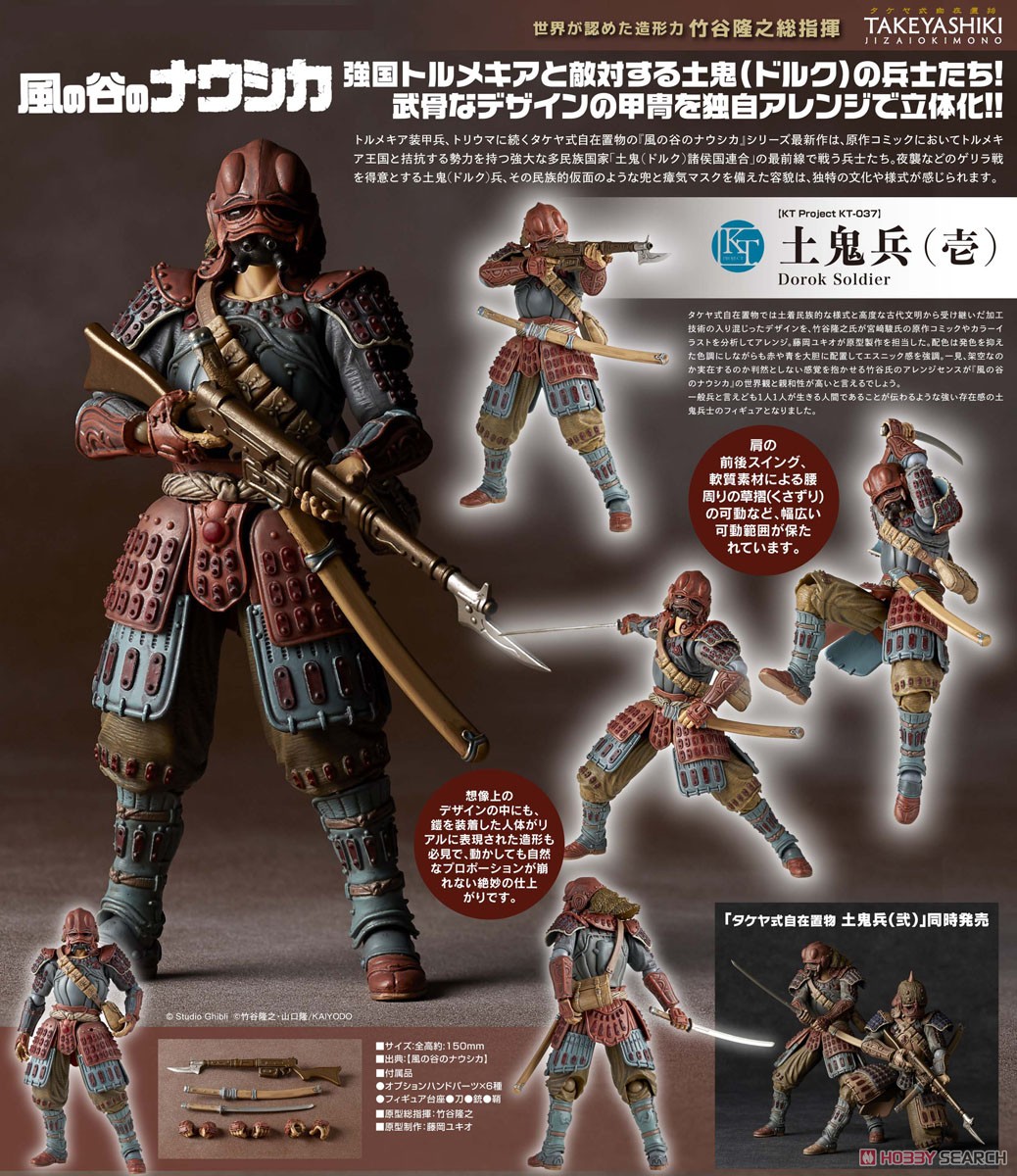 Takeyashiki Jizaiokimono Dorok Soldier (1) (Completed) その他の画像4 Modal
