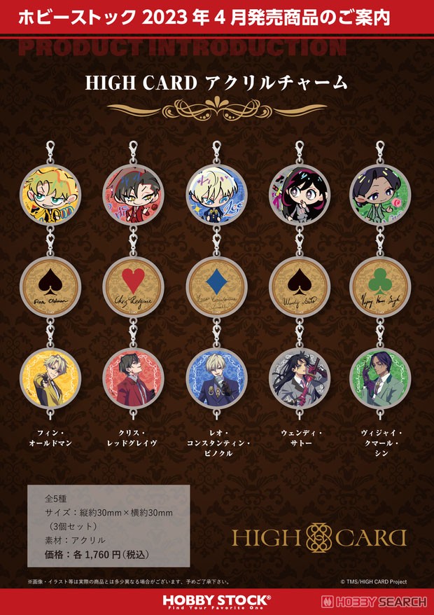 HIGH CARD アクリルチャーム クリス・レッドグレイヴ (キャラクターグッズ) その他の画像1