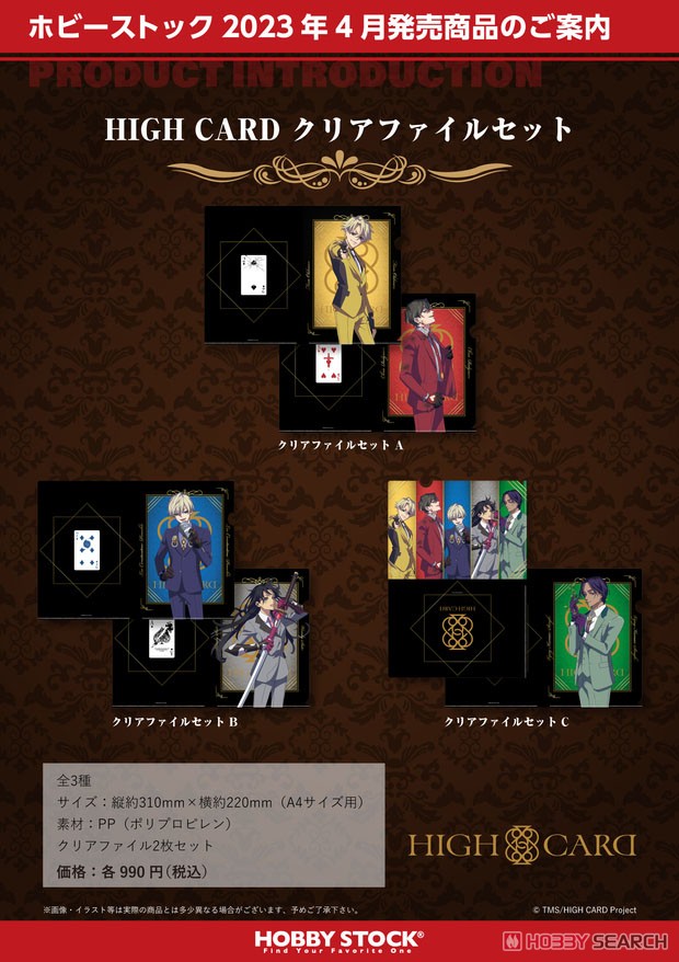 HIGH CARD クリアファイルセット A (キャラクターグッズ) その他の画像1