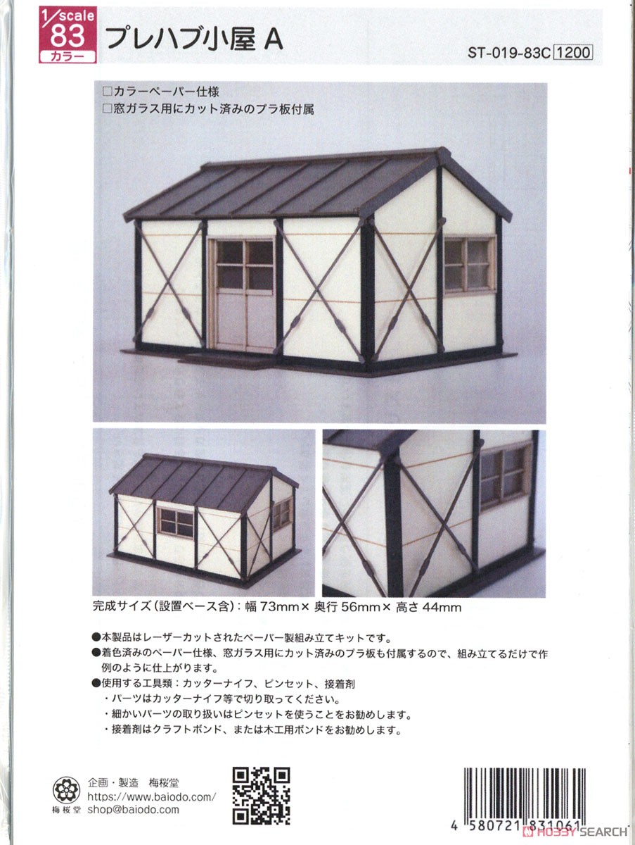 1/83(HO) Prefab Hut A [1:83, Colored Paper] (Unassembled Kit) (Model Train) Package1