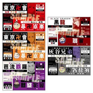 Ticket Style Card Tokyo Revengers Manjiro Sano & Takashi Mitsuya & Shuji Hanma & Taiju Shiba & Rindou Haitani Idle Ver. (Anime Toy)