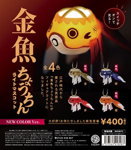 Kingyo Chochin Light Mascot New Color Ver. Box Ver. (Set of 12) (Completed)