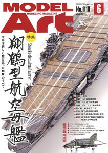 Model Art 2023 June No.1110 (Hobby Magazine)