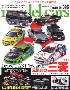 モデルカーズ No.325 (雑誌)