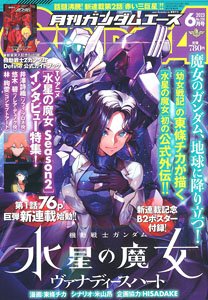 月刊GUNDAM A(ガンダムエース) 2023 6月号 No.250 ※付録付 (雑誌)