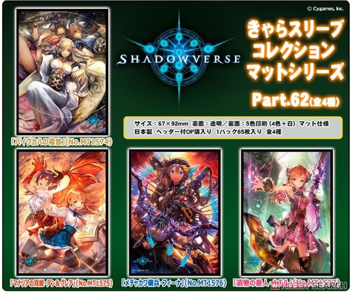 Chara Sleeve Collection Mat Series Shadowverse [Morrigna`s Gospel] (No.MT1574) (Card Sleeve) その他の画像1