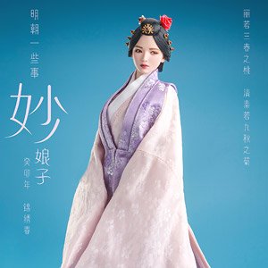 Something About the Ming dynasty `Lady Miao` A (Fashion Doll)