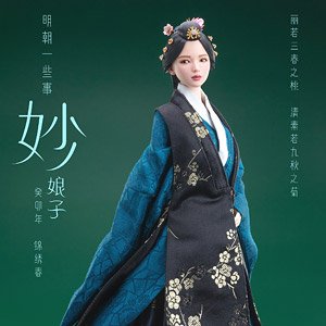 Something About the Ming dynasty `Lady Miao` C (Fashion Doll)