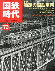 J.N.R. Era May 2023 vol.73 (Book)