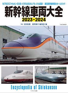 Masterpieces of Shinkansen 2023-2024 (Book)