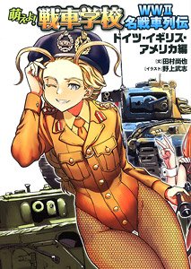 Moeyo! Tank School WWII Famous Tank Retsuden [Germany, England, America] (Book)