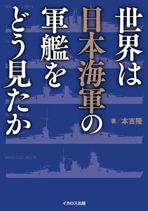 How the World Viewed IJN Warships (Book)