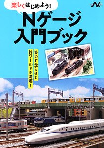Introductory Book for N Gauge (N-Life Selected Books) (Book)