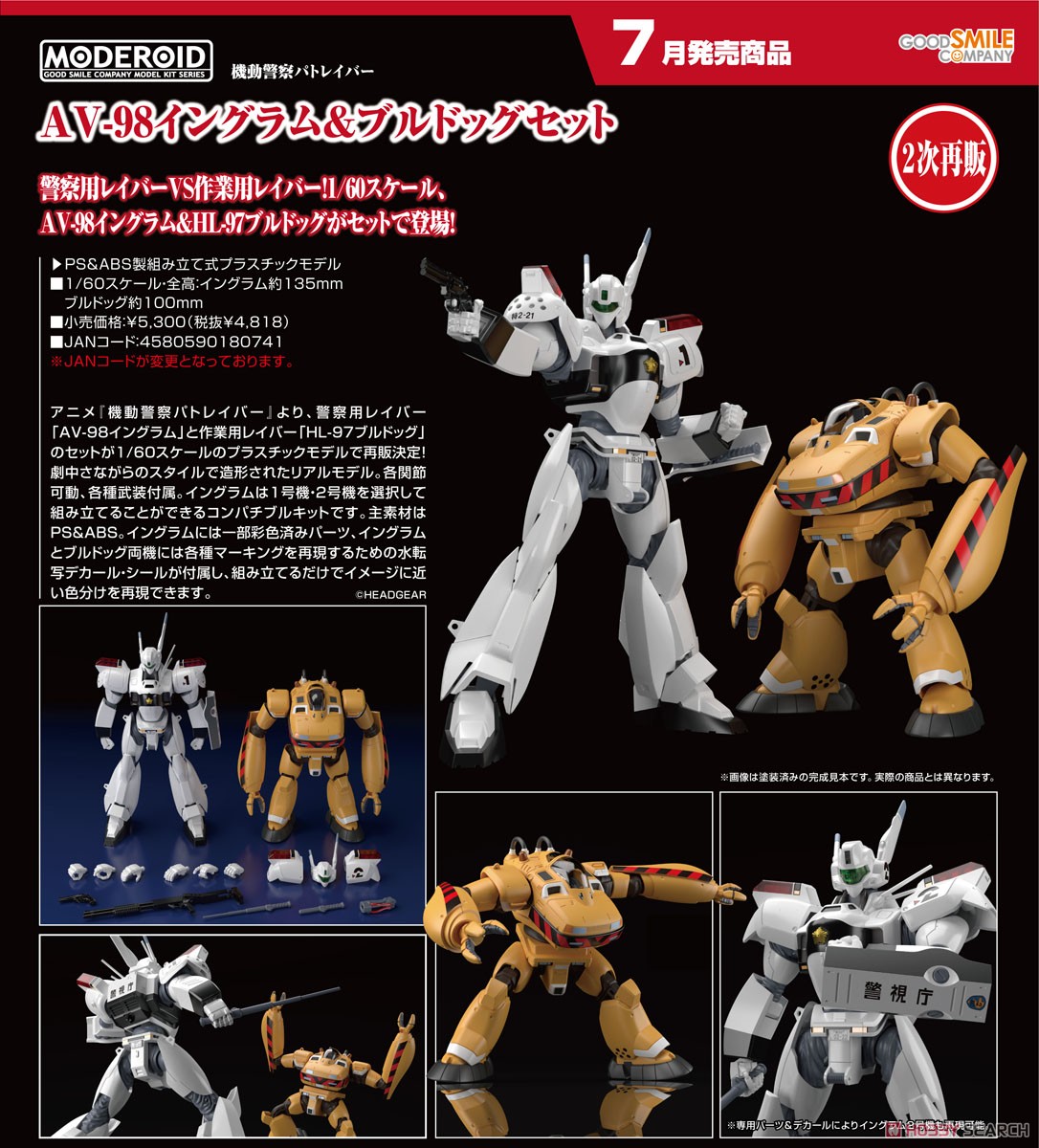 MODEROID AV-98 Ingram & Bulldog Set (Plastic model) その他の画像11