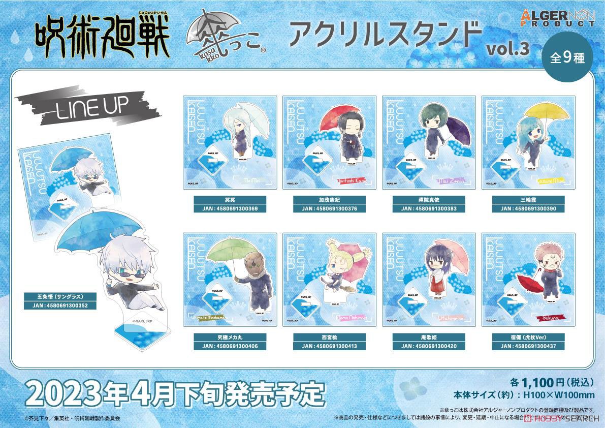 呪術廻戦 傘っこアクリルスタンド vol.3 加茂憲紀 (キャラクターグッズ) その他の画像1