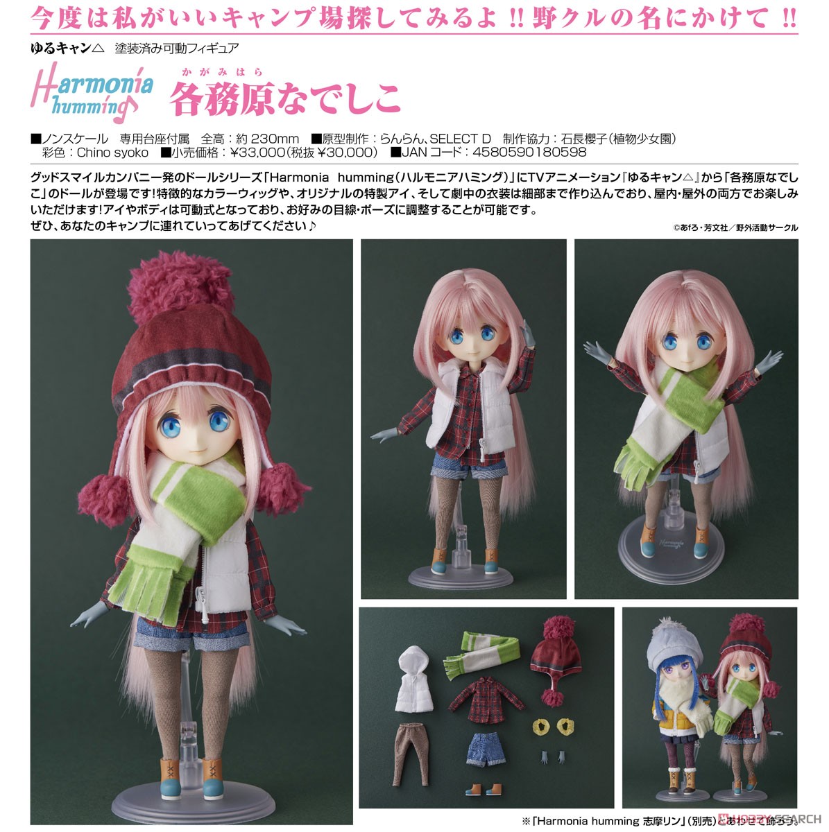 Harmonia Humming Nadeshiko Kagamihara (Fashion Doll) 商品画像6