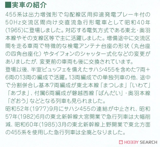 Series 455 Ordinary Express `Matsushima` Seven Car Set (7-Car Set) (Model Train) About item2