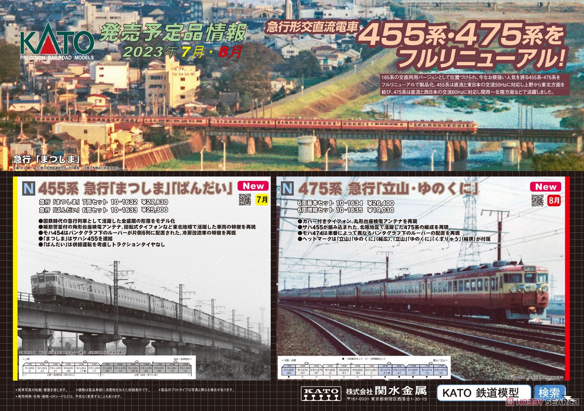 Series 475 Ordinary Express `Tateyama, Yunokuni` Six Car Standard Set (Basic 6-Car Set) (Model Train) その他の画像2