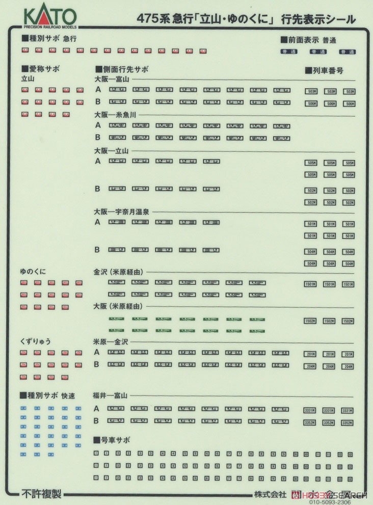 Series 475 Ordinary Express `Tateyama, Yunokuni` Six Car Standard Set (Basic 6-Car Set) (Model Train) 中身1