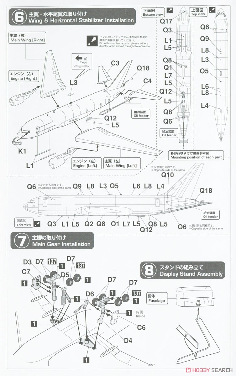 KC-46A Pegasus `JASDF 405SQ` (Plastic model) 設計図3