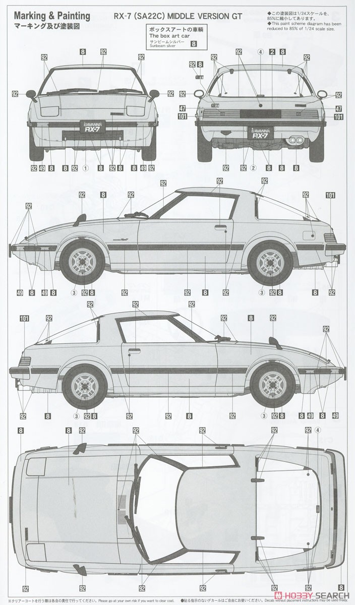 マツダ サバンナ RX-7 (SA22C) 中期型 GT (1980) (プラモデル) 塗装2