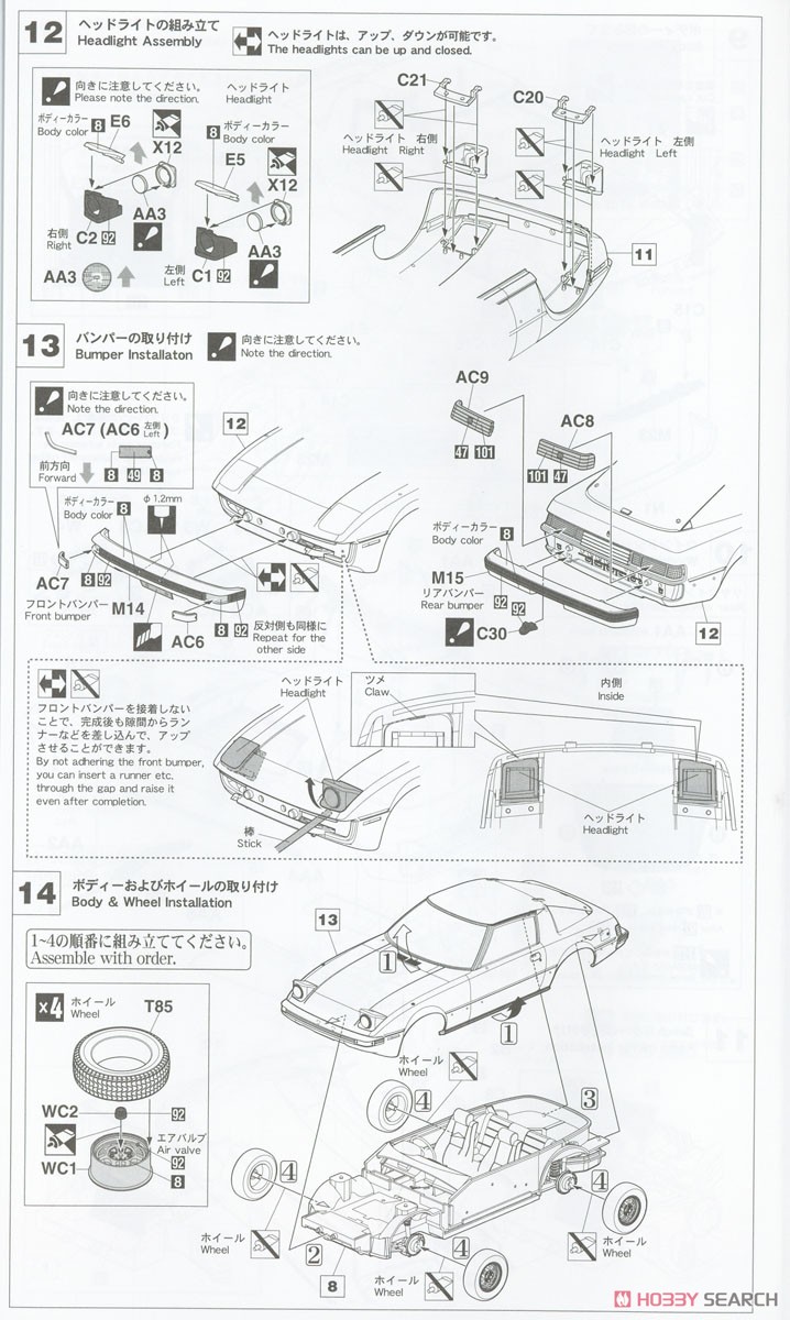 マツダ サバンナ RX-7 (SA22C) 中期型 GT (1980) (プラモデル) 設計図5