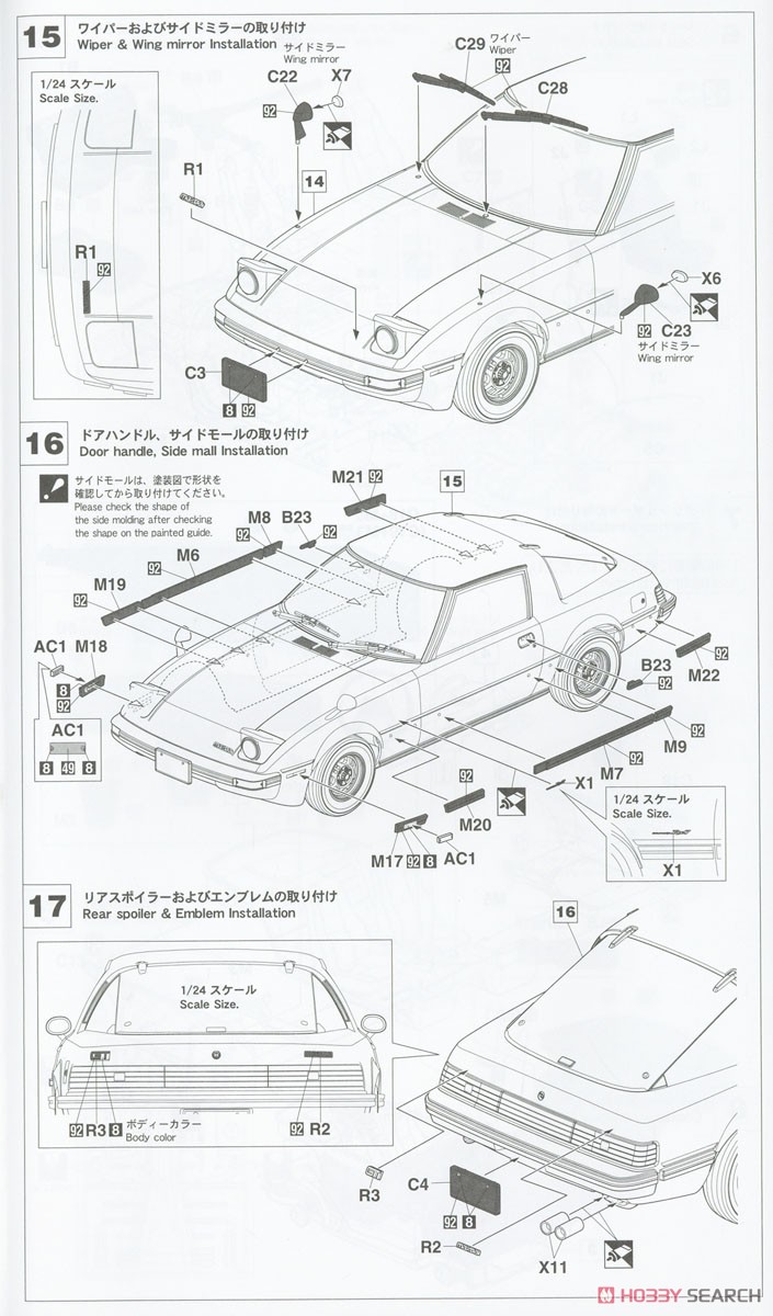 マツダ サバンナ RX-7 (SA22C) 中期型 GT (1980) (プラモデル) 設計図6