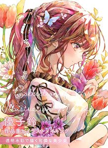 Yukoring Illustration Making & Works: Pretty Beautiful Girls in Transparent Watercolor (Book)