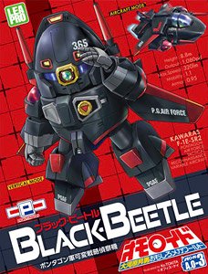 Omoroid A.O-3 Black-Beetle (Plastic model)