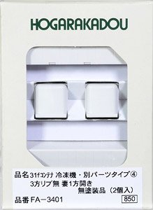 31f Container Refrigerator Unit Type4 (Three Side without Ribs, One Side Open) Unpainted (2 Pieces) (Model Train)