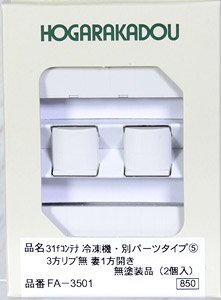 31f Container Refrigerator Unit Type5 (Three Side without Ribs, One Side Open) Unpainted (2 Pieces) (Model Train)