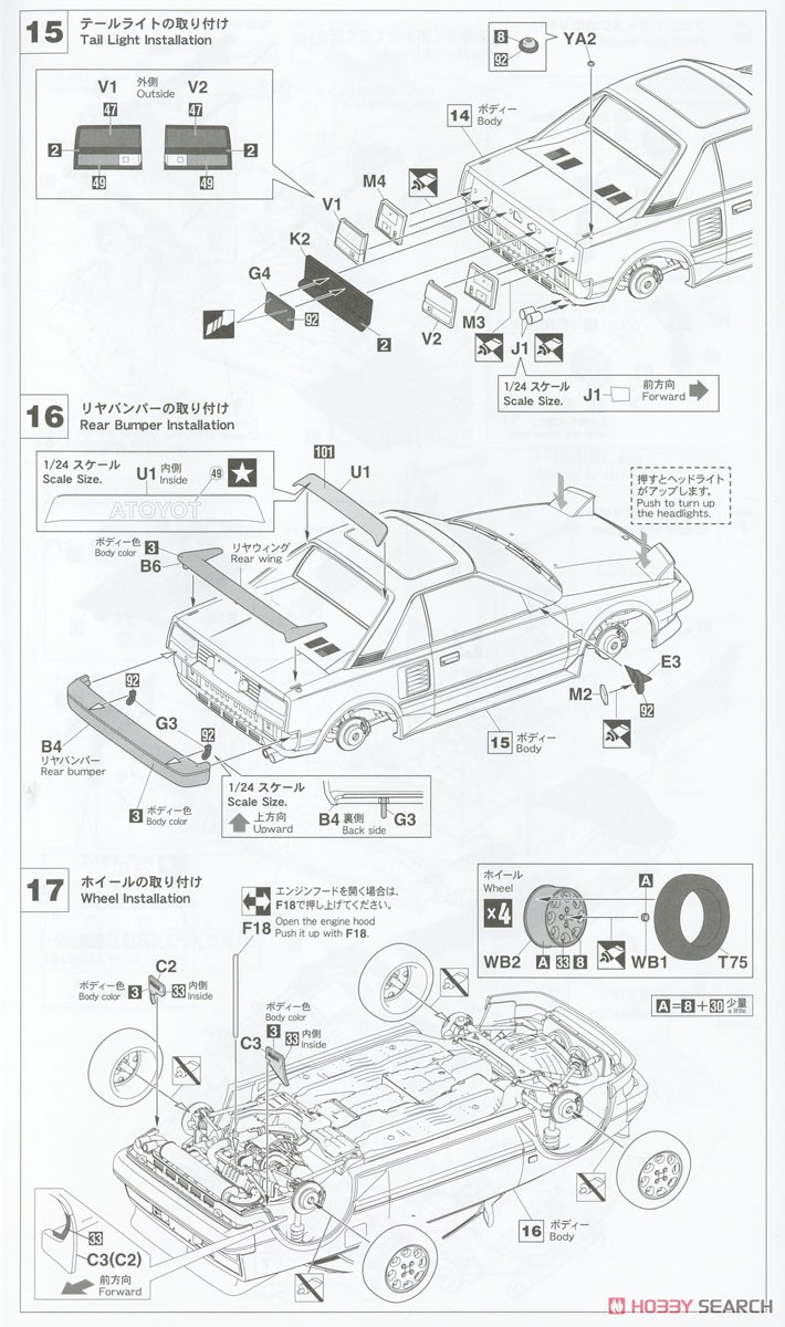 トヨタ MR2 (AW11) 後期型 `1986 ラリー スプリント ウィナー` (プラモデル) 設計図6