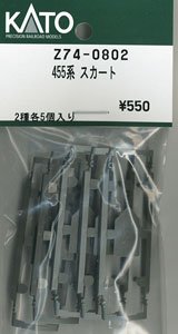 【Assyパーツ】 455系 スカート (2種各5個入り) (鉄道模型)