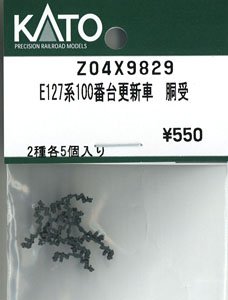 【Assyパーツ】 E127系100番台更新車 胴受 (2種各5個入り) (鉄道模型)