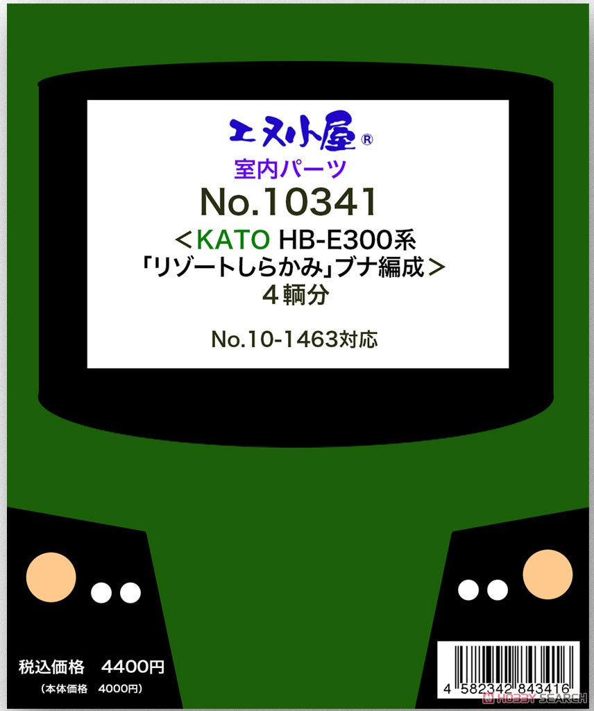 室内パーツ ＜ KATO HB-E300系 「リゾートしらかみ」 ブナ編成 ＞ 4輌分 (No.10-1463対応) (鉄道模型) その他の画像2